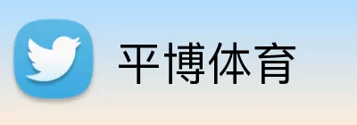 平博体育 Logo